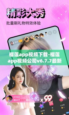 榴莲app视频下载-榴莲app视频公司v6.7.7最新版本